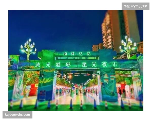 打造夜间经济新亮点 城市灯光跑活动吸引家庭参与